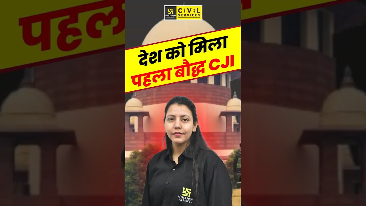देश को मिला पहला बौद्ध CJI | #shorts #chiefjustice #chiefjusticeofindia #brgavai #anjalimaam