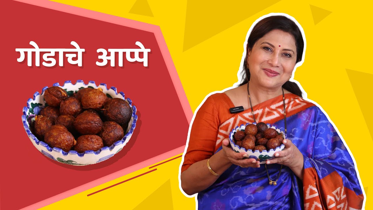 गोडे आप्पे । Appe recipe in marathi | तांदळाचे गोड आप्पे । Sweet appe | #niveditasarafrecipes