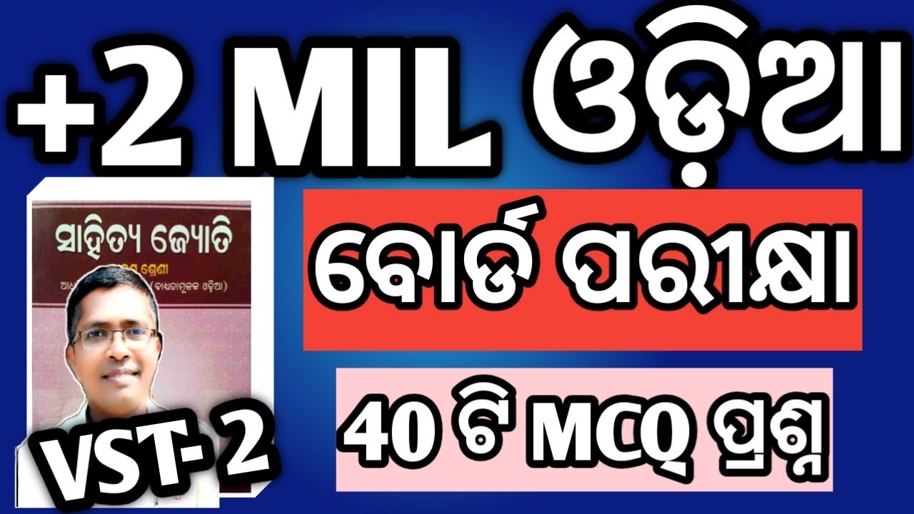 MIL Odia mcq vst 2 for board exam 2026| MIL Odia mcq vst 2 2026 #chseodisha #hksir #mychseclass