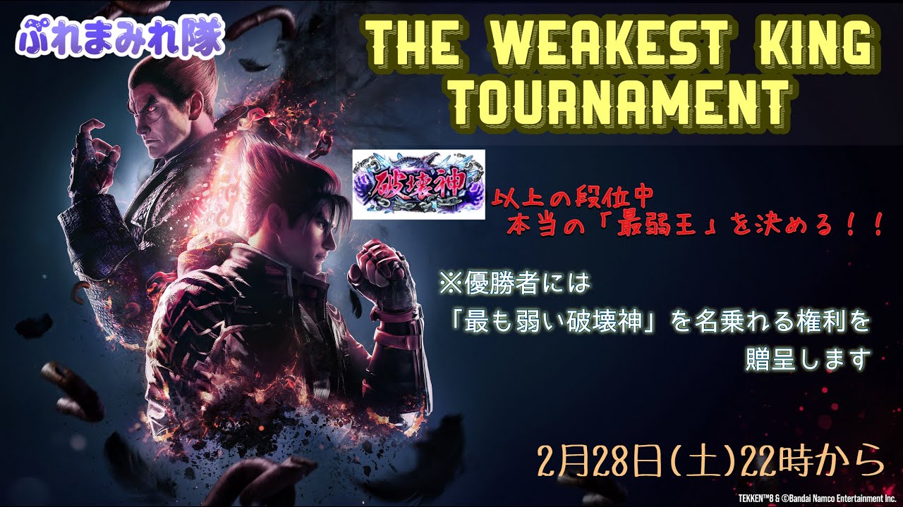 【PMT】破壊神最弱王決定戦