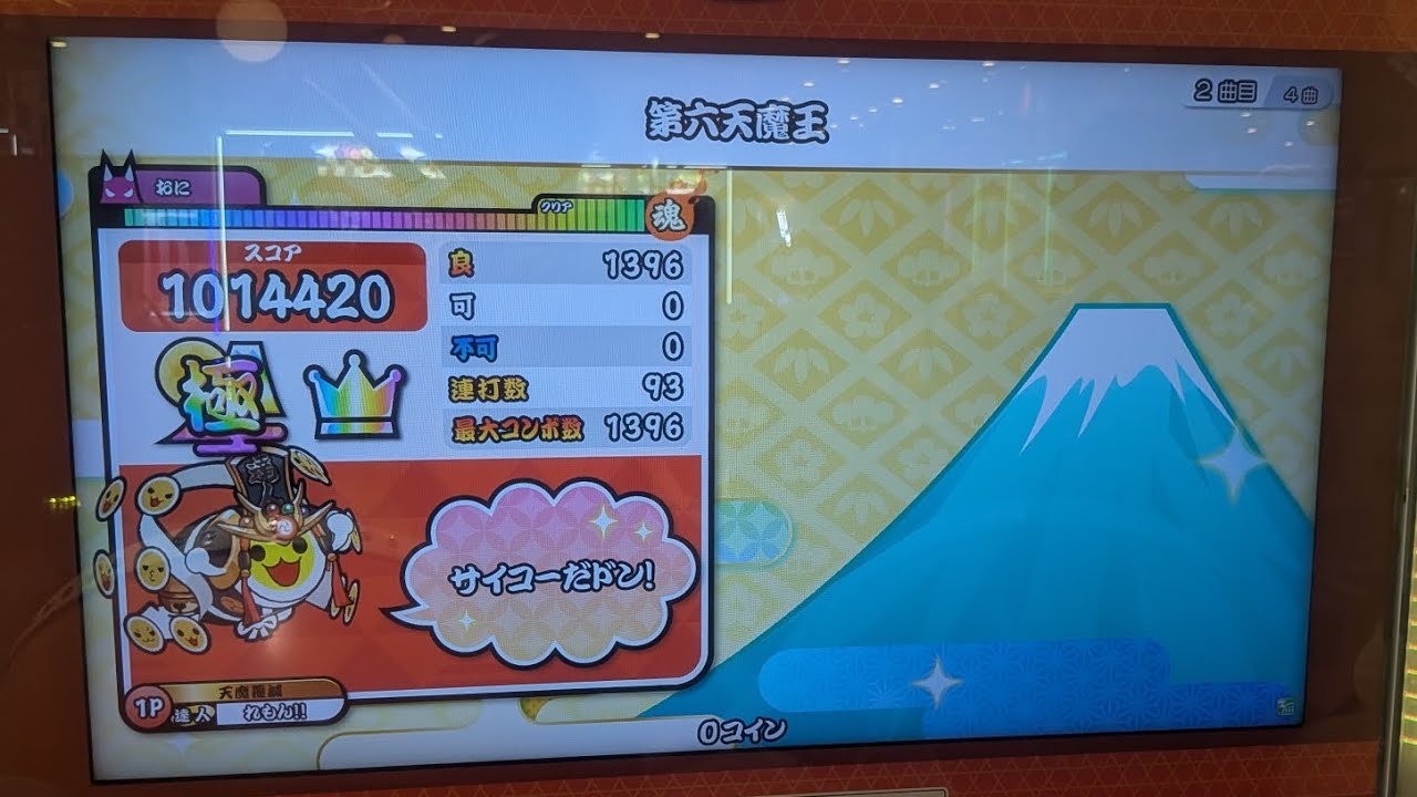 第六天魔王 全良