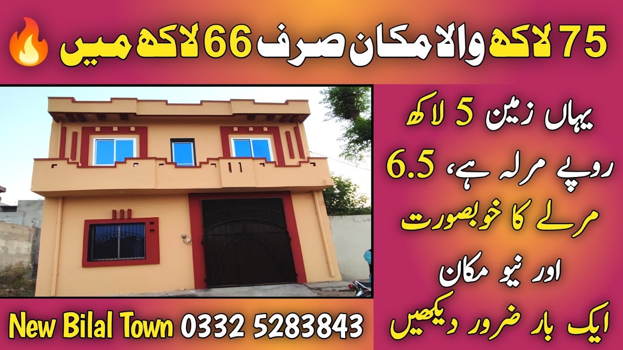 👉🏻 6.5 Marla Beautiful House in New Bilal Town Jhelum | All Facilities 🔥 & Perfectly Build House 🏠