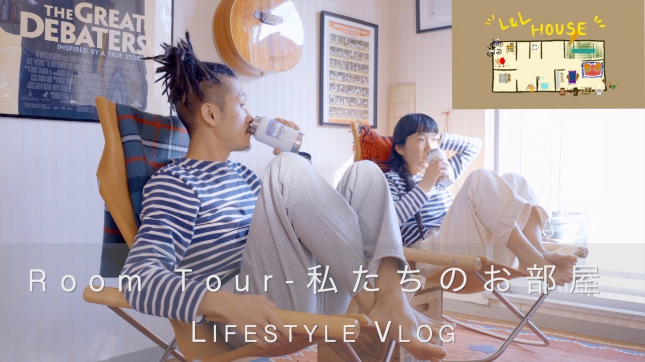 [Room Tour]リラックスできる部屋とは？