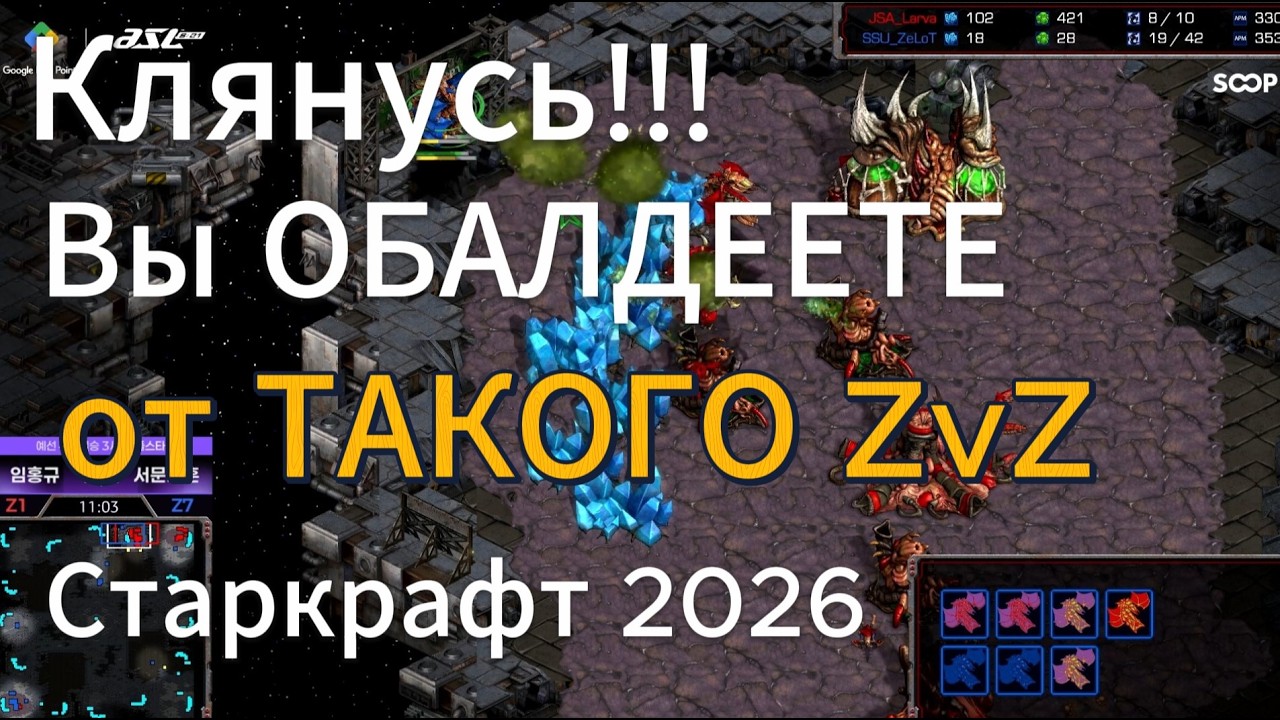 БОЛЬШАЯ РЕДКОСТЬ - Такой ФИНАЛЬНЫЙ ЭПИЗОД - пусть и в зеркалке двух зергов в StarCraft Remastered