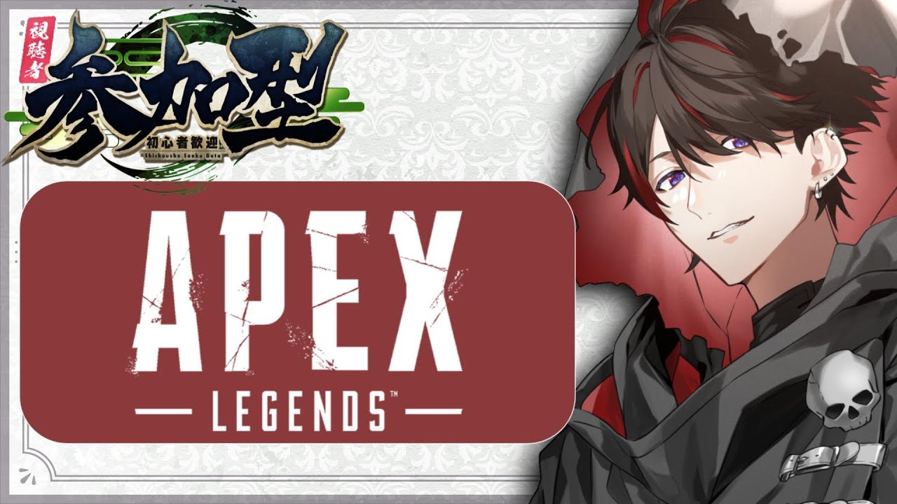 【 参加型 】【 APEX 】カジュアルやつ！！【#新人Vtuber】#apexlegends #参加型