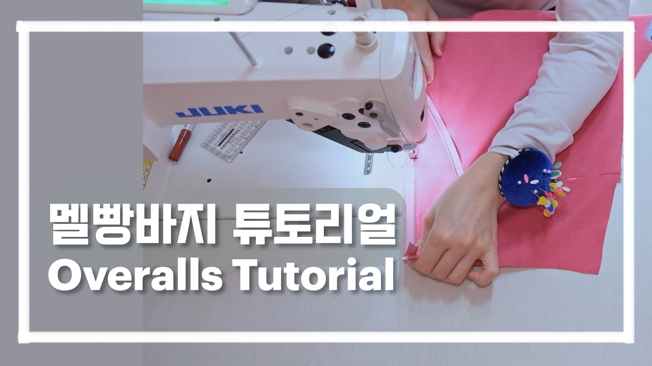 초보대환영 ⭐️ 멜빵바지 튜토리얼 Overalls Step by step tutorial ⭐️Beginner friendly😍