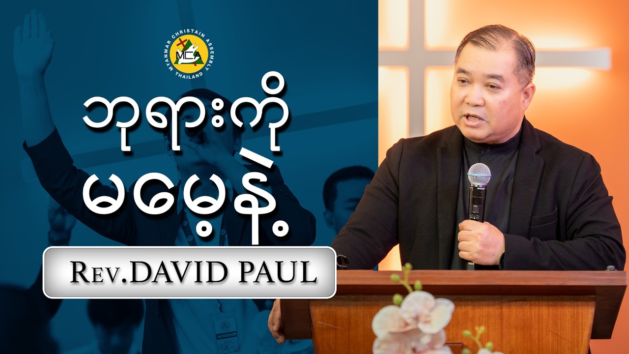 Rev David Paul | Morning Sermon | 2026 03 13 |