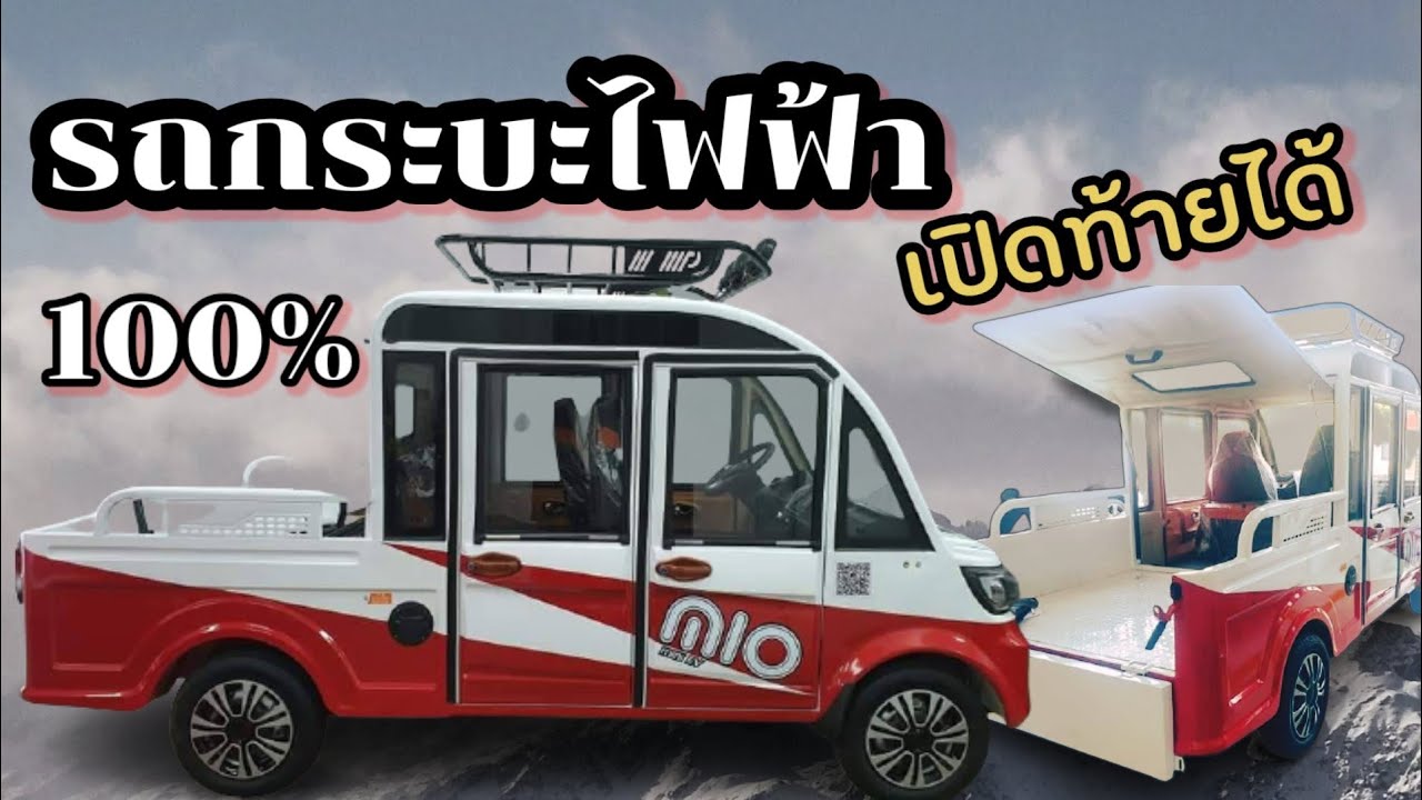 รถกระบะไฟฟ้า 100% Mini EV Car 4 ประตู 4 ที่นั่ง  2,200 วัตต์ ราคา 179,000 ขายแล้วจ้า