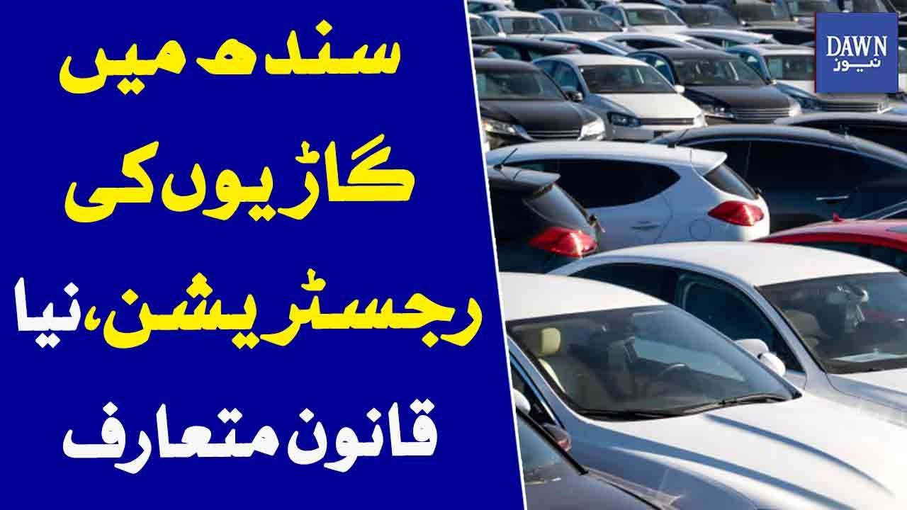New Vehicle Registration Law Introduced In Sindh Major Changes Ahead | Dawn News