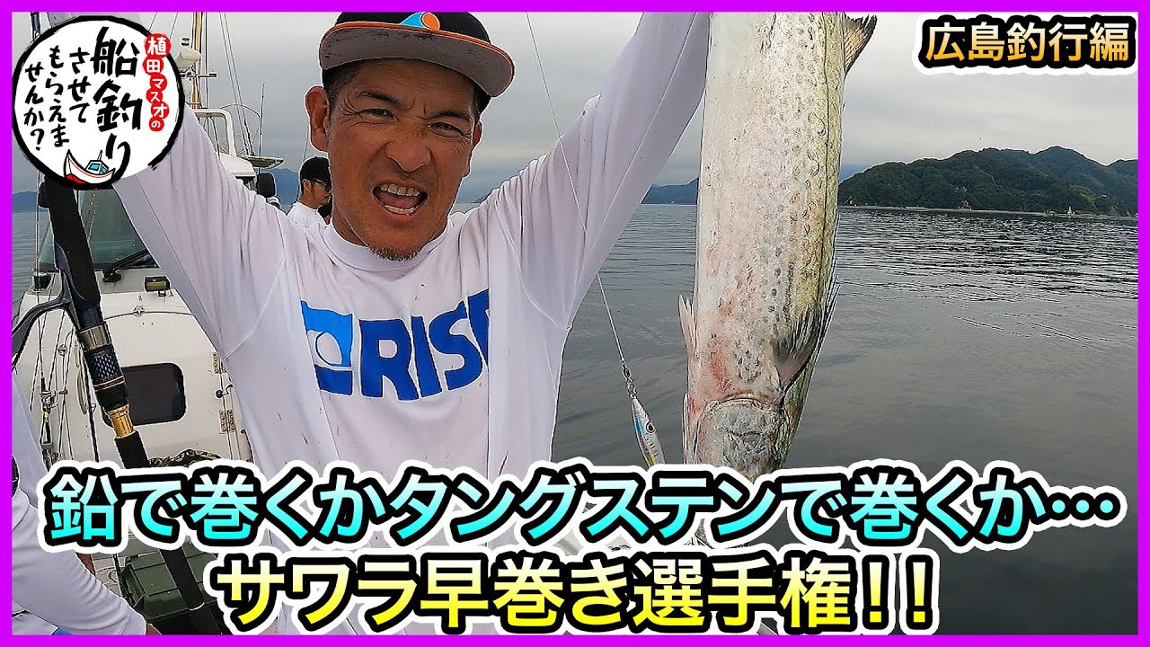 ブレードジギング & タイラバ！ in 広島 ！＠くじら丸 2/3 vol.1187