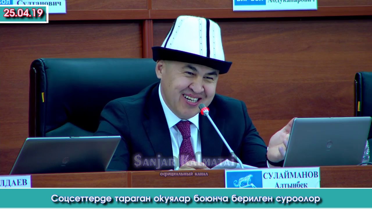Өкмөт Башчы УКТАГАН жана СӨГҮНГӨН чиновниктер БОЮНЧА жооп БЕРДИ  | Акыркы Кабарлар