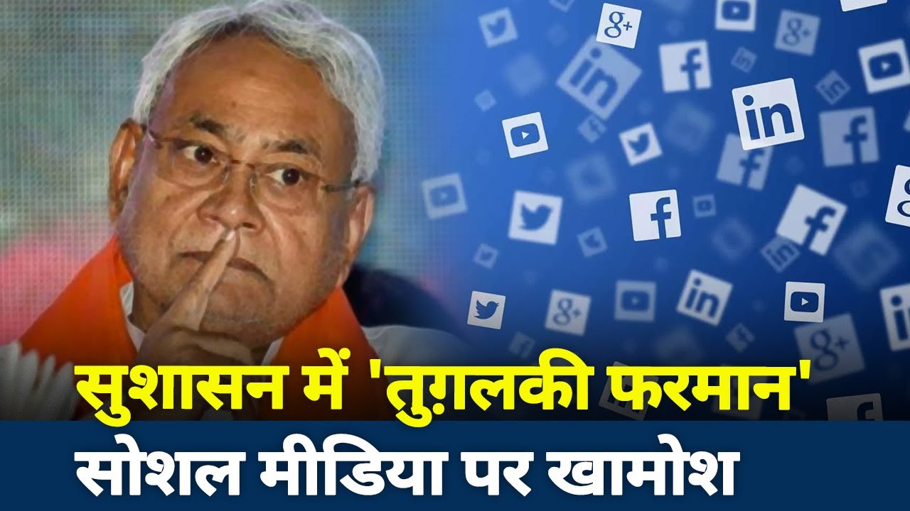 Cut To Cut : CM Nitish Kumar makes anti-govt social media posts a cybercrime