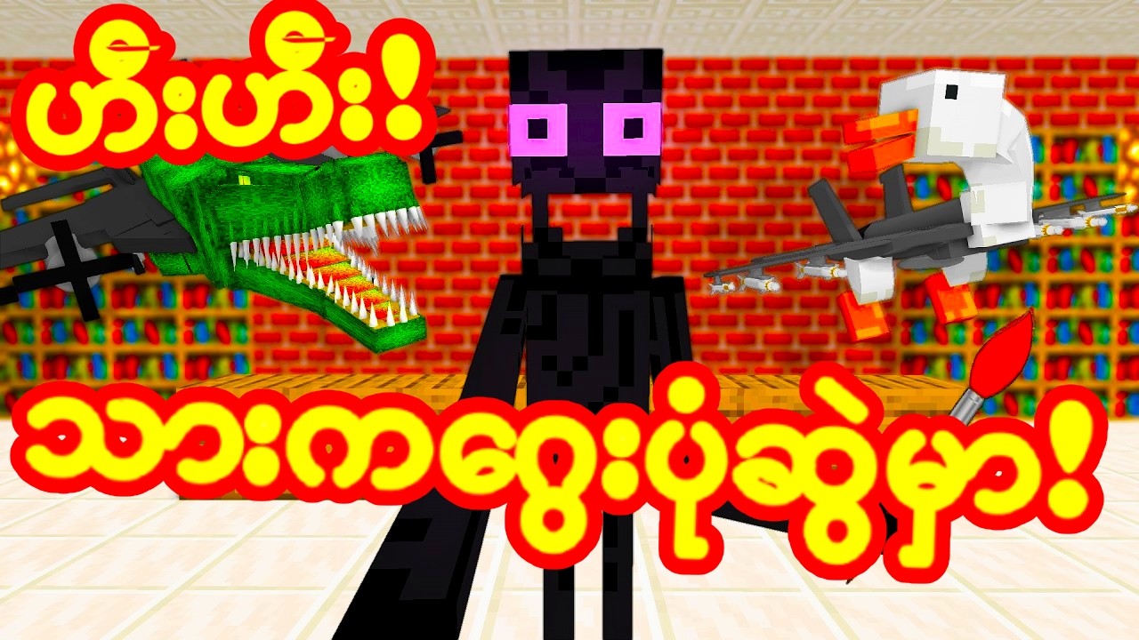 ထိပ်ကြီးတို့ကျောင်း ဟာသကာတွန်းလေး လာပါပြီဗျ fanတောင်းဆိုတာများလို့!