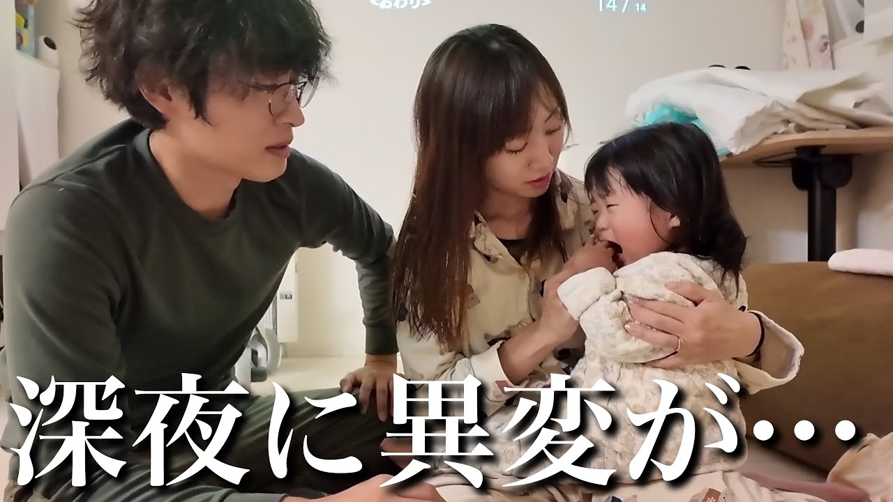 【深夜に異変が…】急遽、小学校も保育園も休むことになりました...【1歳児】