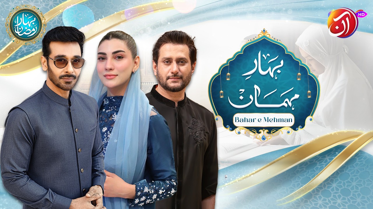 Bahar-e-Mehman Part 2 | 12th Ramadan | Faysal Quraishi & Nazish Jahangir | Aan TV