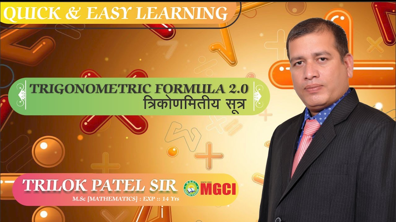 TRIGONOMETRIC FORMULA 2.0 |त्रिकोणमितीय सूत्र | MGCI INDORE | TRILOK PATEL SIR | TP SIR
