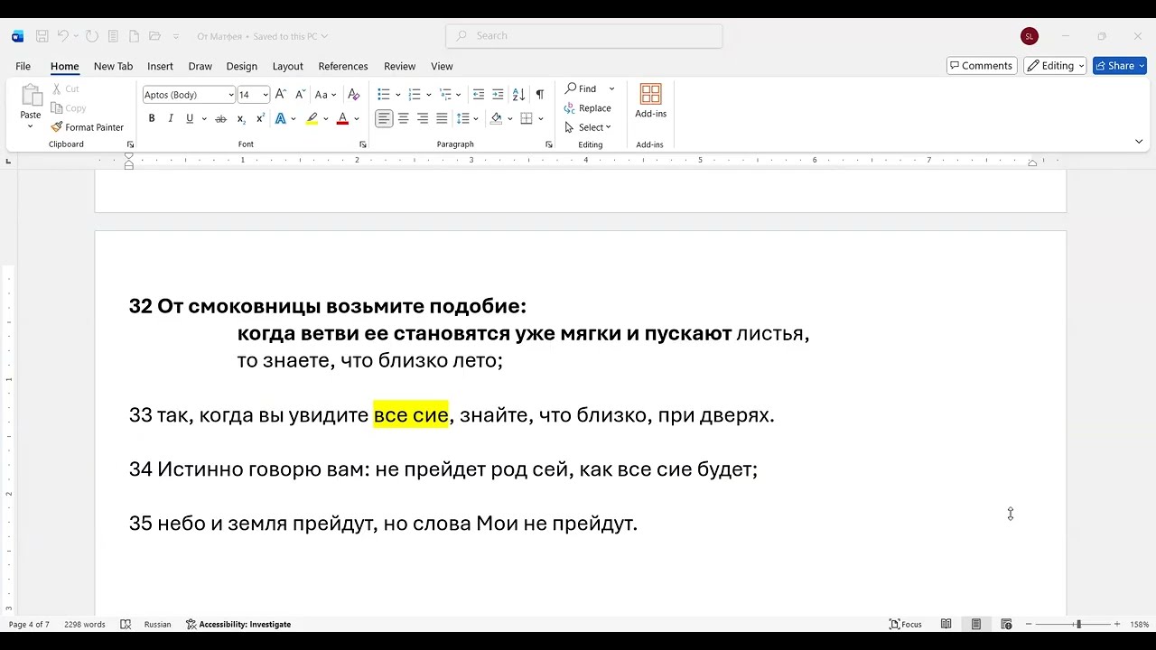 39. Матфея 24:32. наглядный урок о времени пришествия Христа