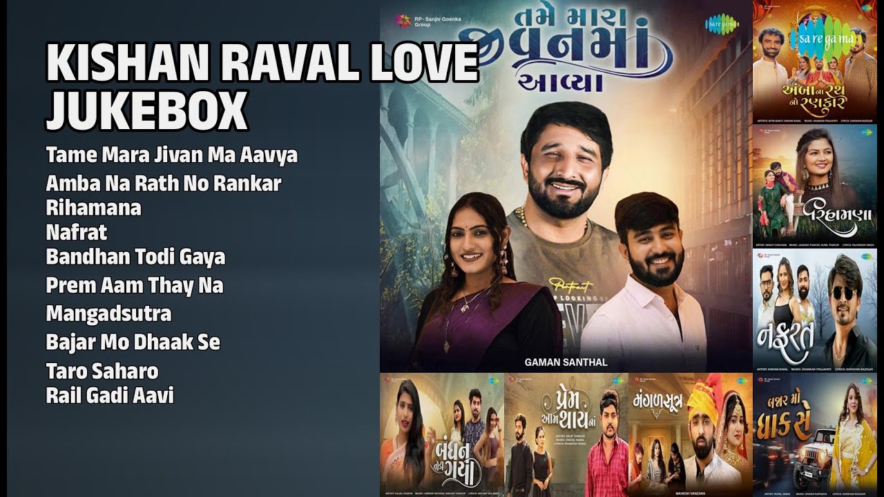 કિશન રાવલ લવ જ્યુકબોક્સ | Kishan Raval Songs | Tame Mara Jivan Ma Aavya