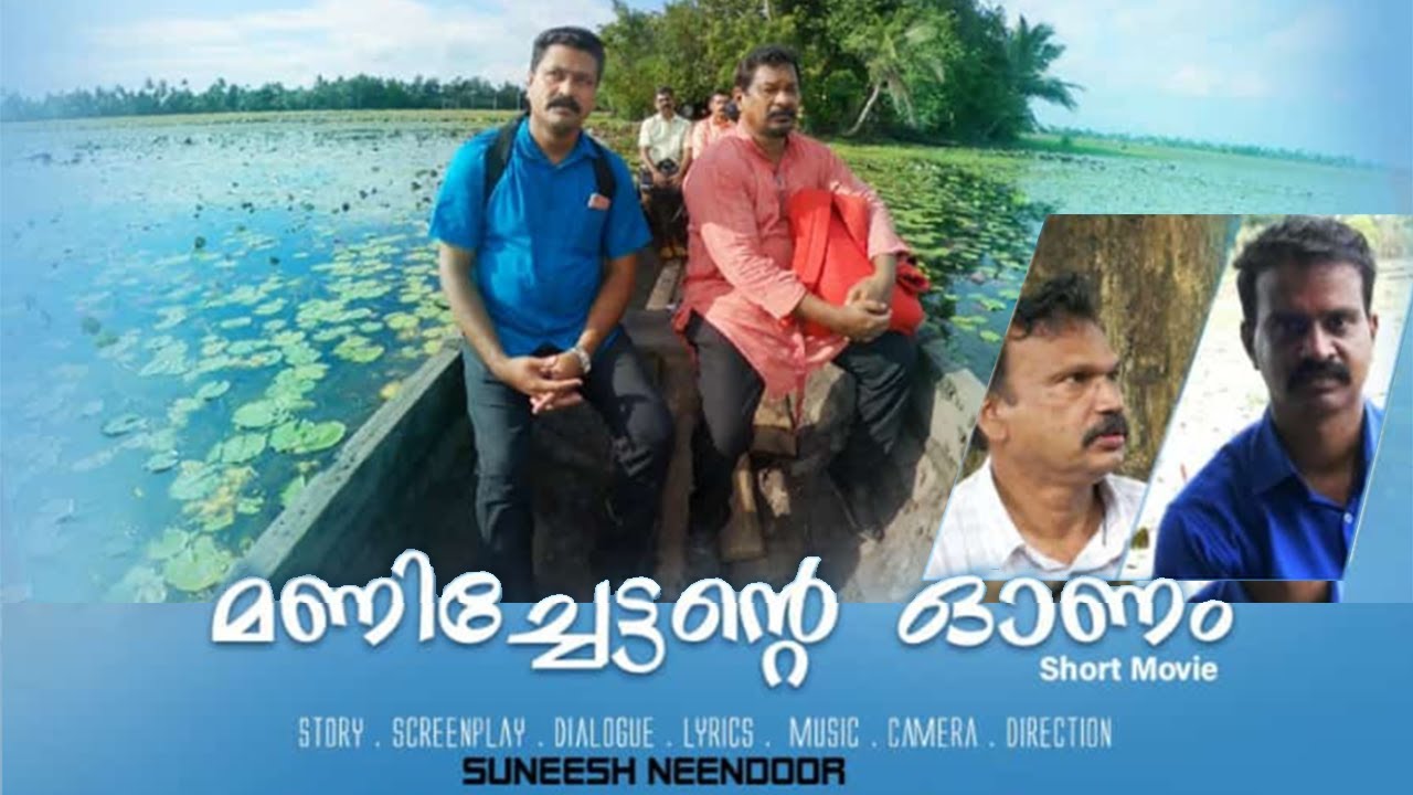Manichettante Onam/മണിച്ചേട്ടന്റെ ഓണം /Twenty Productions/Suneesh Neendoor(SUNEE SEKHAR)
