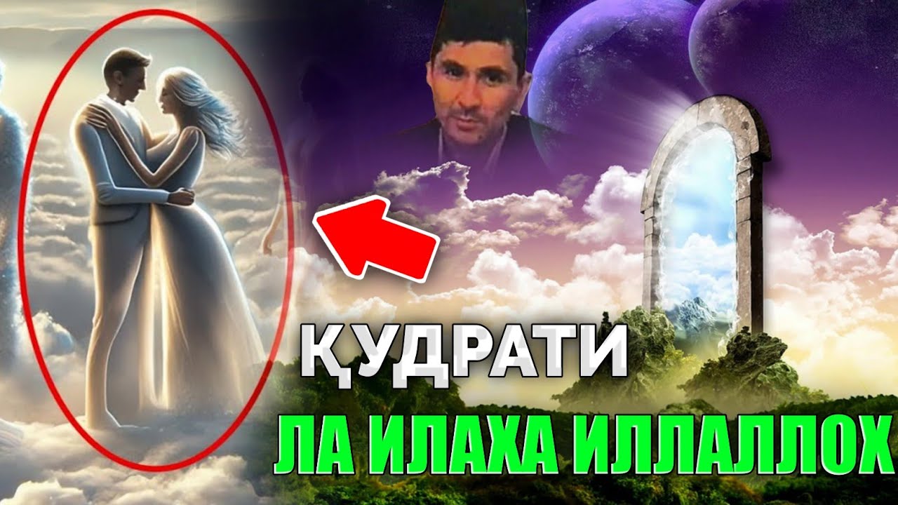 Абдуллох Домла ~Ла Илаҳа Иллаллоҳ қудрати 😍 ~Abdulloh Domla 2025 #abdullohdomla #namoz #zikr #rek