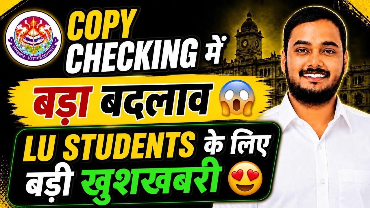 Lucknow University News| LU में लागू हुई नई Copy Checking Policy | Students को बड़ा फायदा 🔥