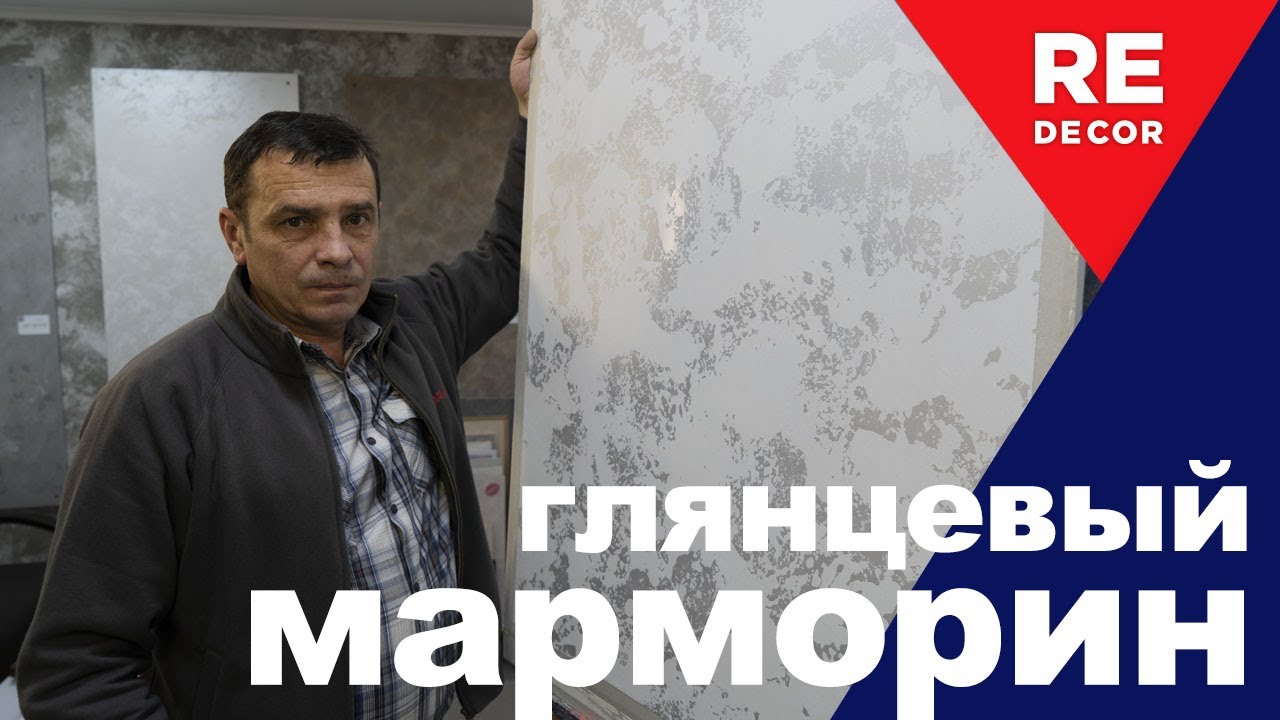Белый Глянцевый Марморин с Серебристыми углублениями.  Декоративная Штукатурка.