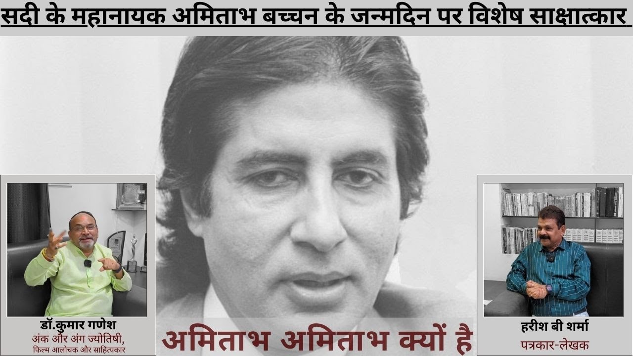 Amitabh Bachchan: The Man Who Conquered Bollywood