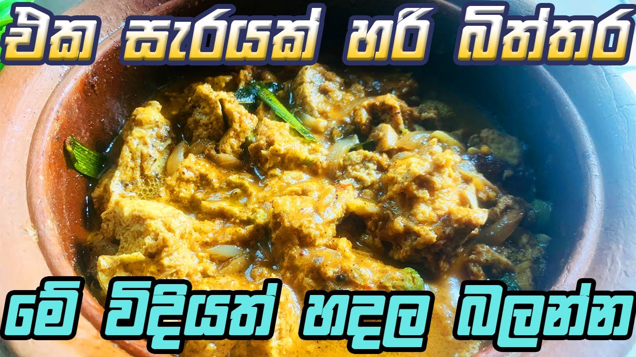 🔴 චිකන් වලට වඩා රස එග් කරියක් හදමුද ? 🔴 | steamed egg curry | | Kitchen Katha |