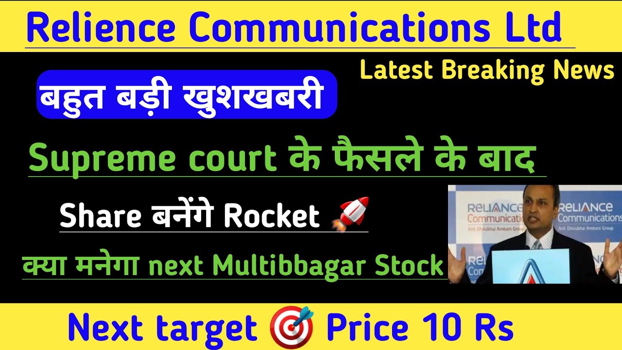 Reliance communications share latest news।Rcom share news today। Rcom Ltd। penny Stock under 2Rs 