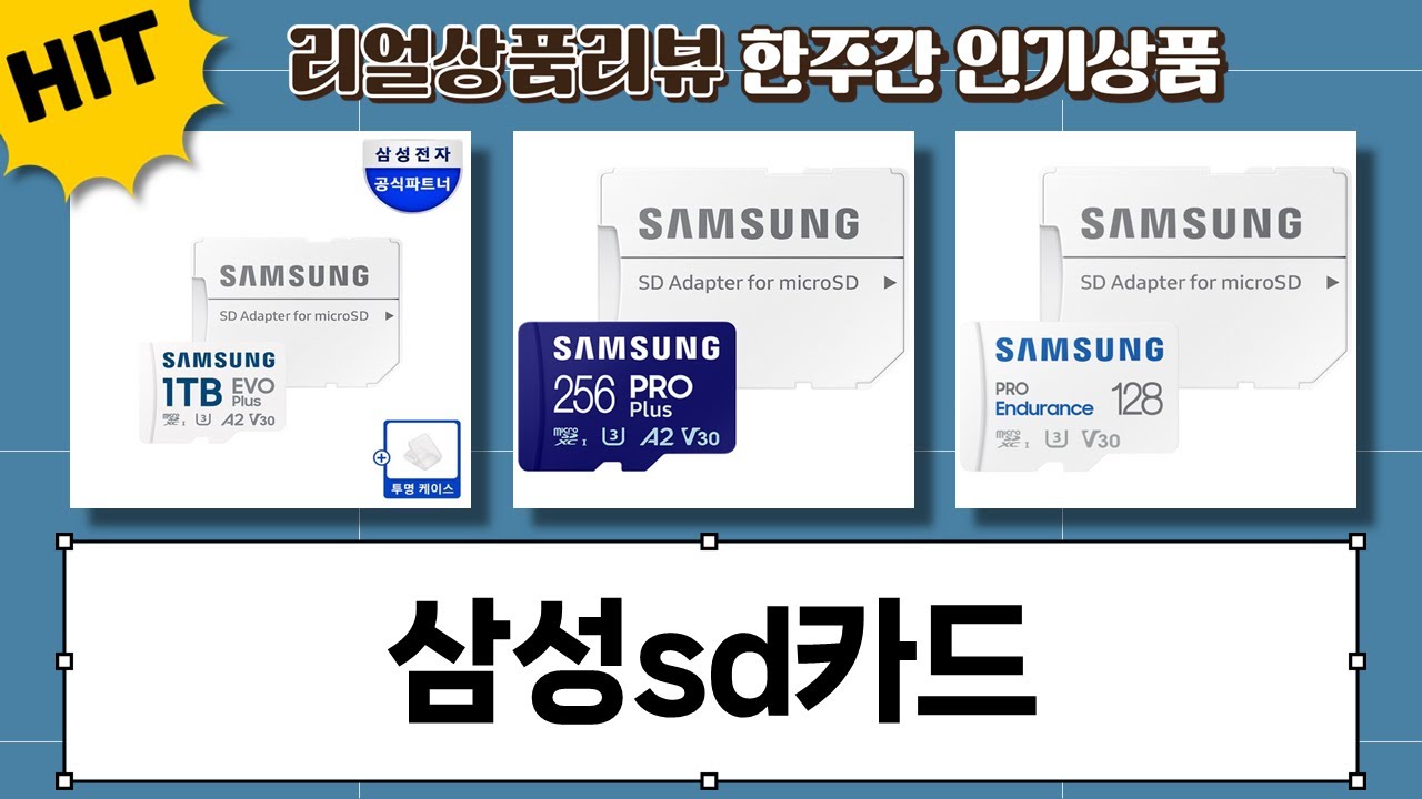 삼성 SD카드 PRO Plus, Endurance, EVO Plus 총정리!