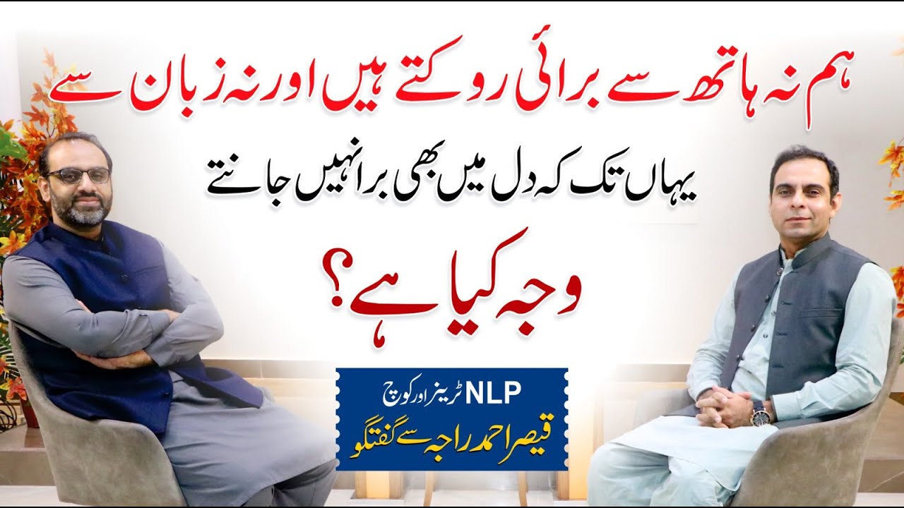 Qasim Ali Shah Talk with Qaisar Ahmad Raja