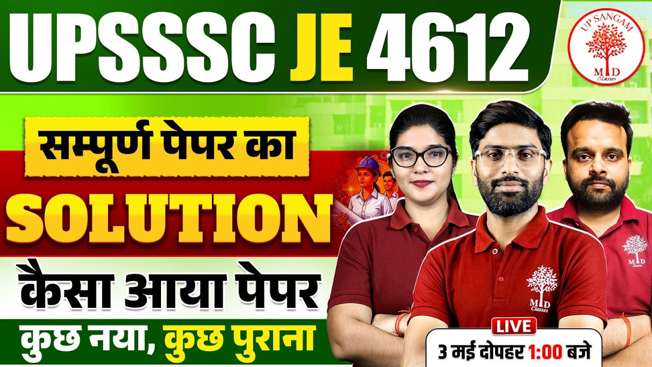 UPSSSC JE 4612 Paper Solution | UPSSSC je Paper Analysis | संपूर्ण पेपर का Solution | UP SANGAM