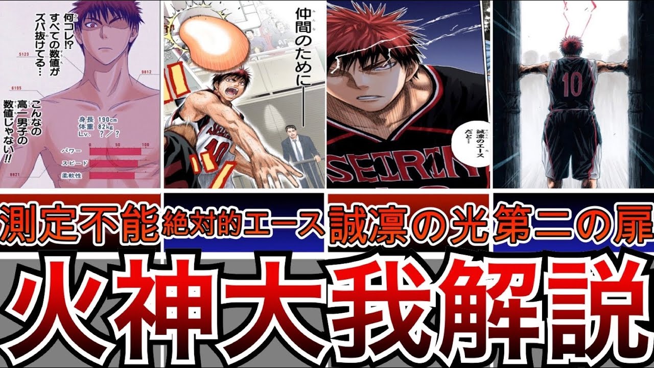 【黒子のバスケ】キセキならざるキセキ 火神大我について【徹底解説】