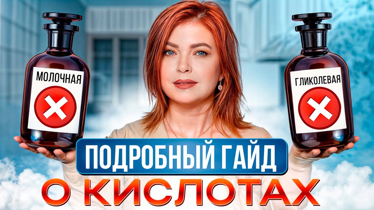 КОЖА будет как в 20 лет! / Как использовать кислоты для ОМОЛОЖЕНИЯ лица?