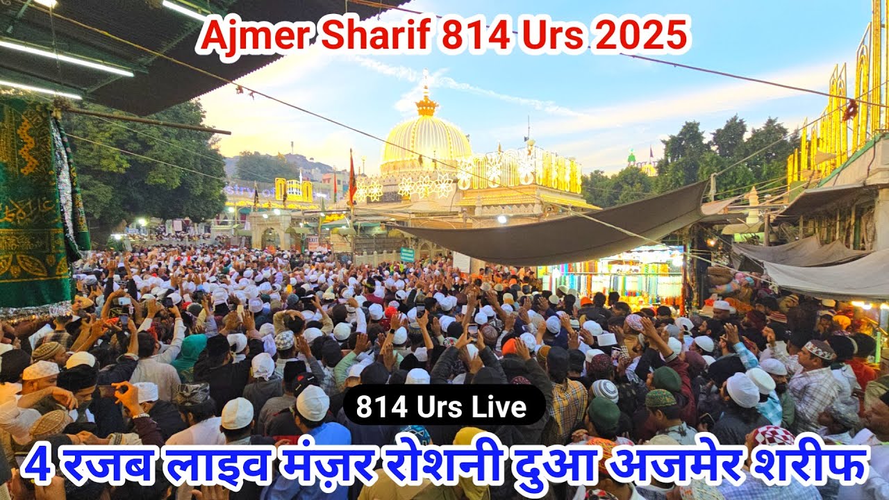 Ajmer Sharif Urs 4 Rajab Roshni Ki Dua | Khwaja Garib Nawaz | Special Urs Video