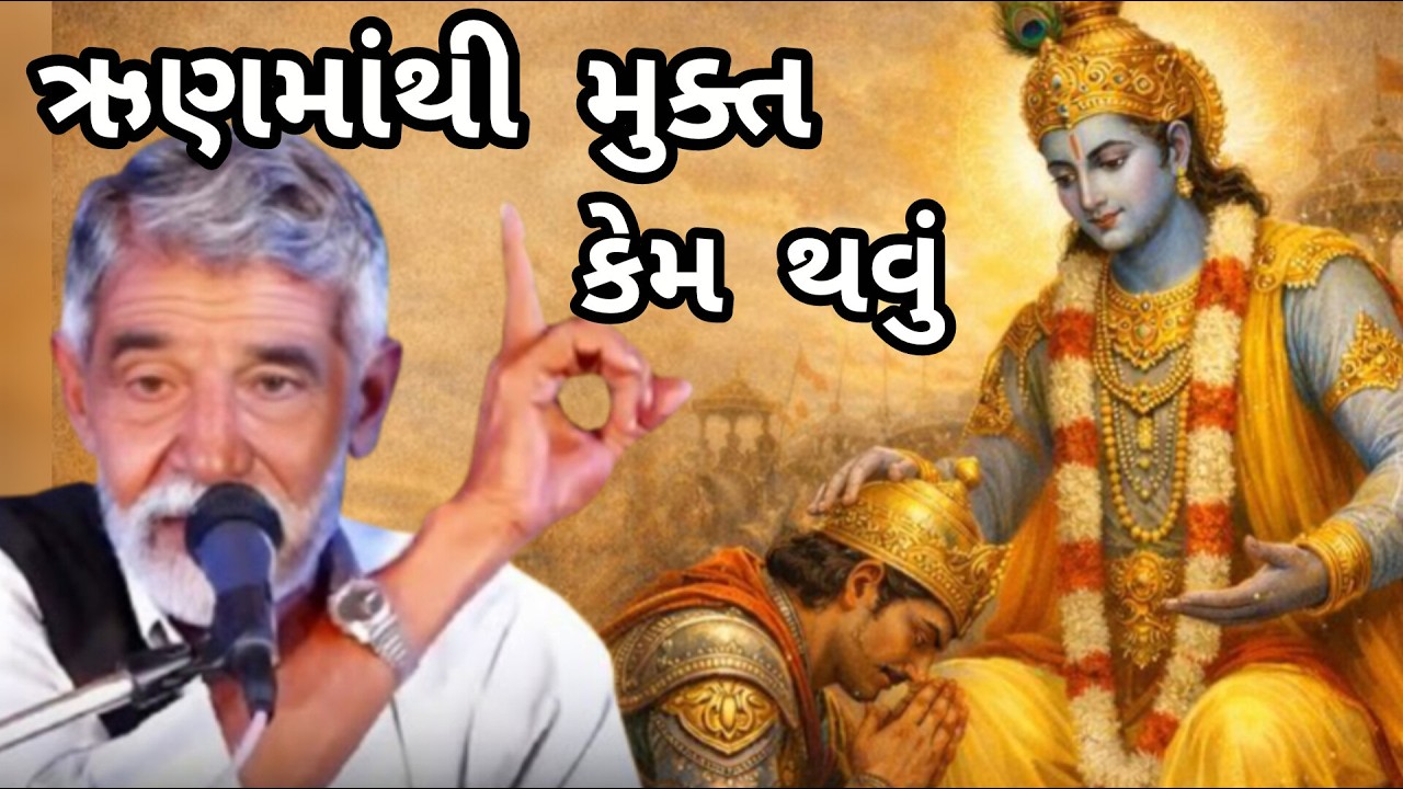 ANUPSINH VAGHELA \\ RUN MATHI MUKT KEM THAVU? ઋણ માંથી મુક્ત કેમ થાવું💰