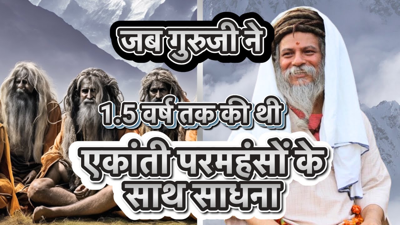 ऋषभ जी का चरित्र और एकांती परमहंसों के साथ गुरुजी के अलौकिक अनुभव