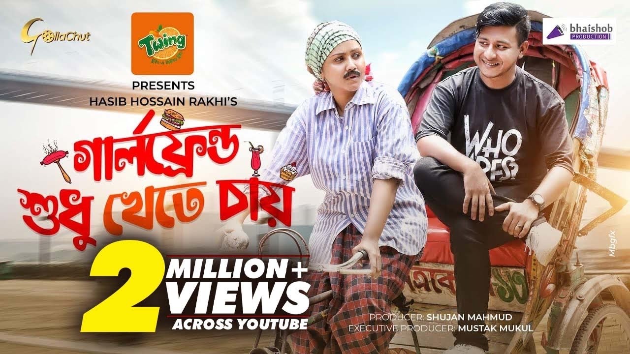 Girlfriend Sudhu Khete Chay | Shamim Hasan Sarkar | Nishat Priom | Bangla Natok 2022  | Rakhi