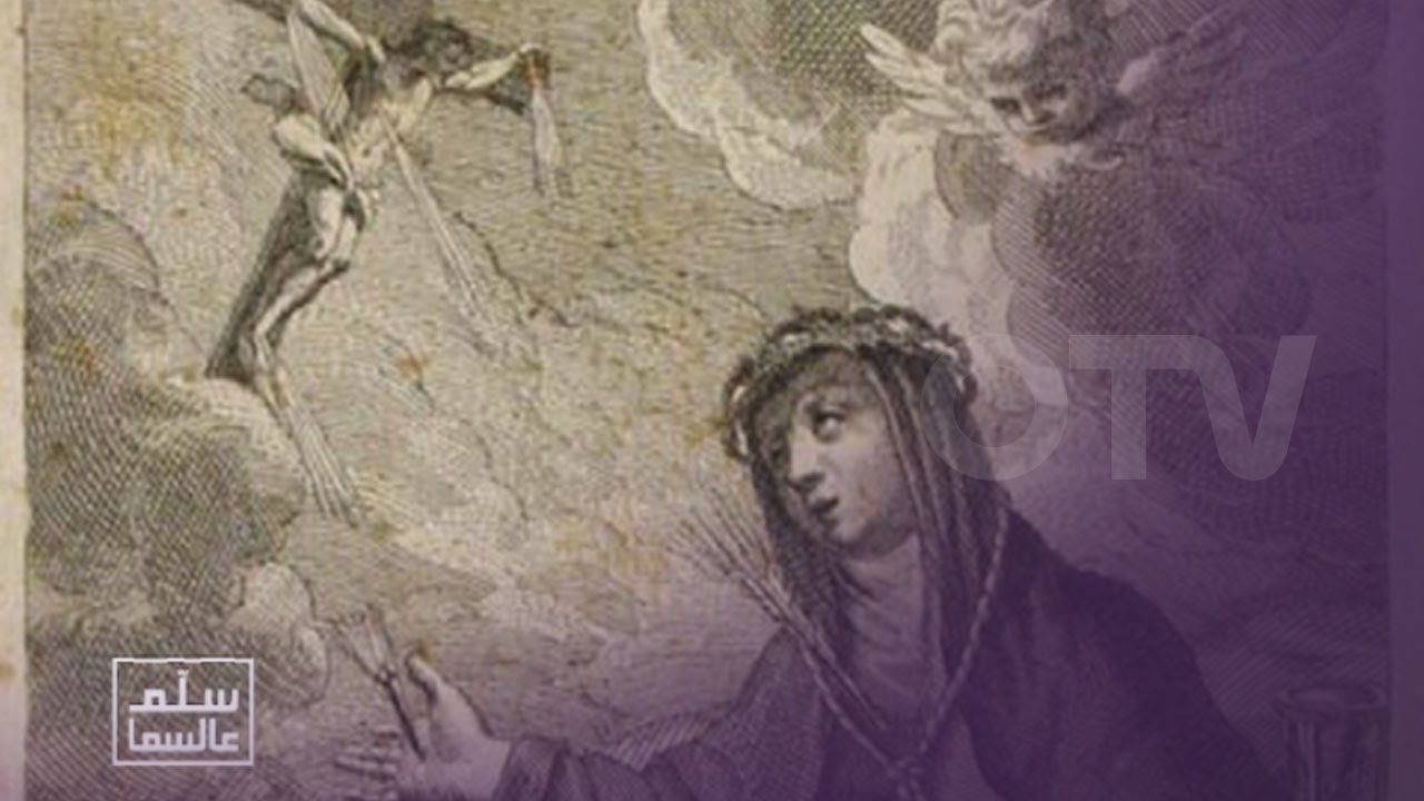 سِلّم عالسما - القديسة Veronica Giuliani - ايطاليا - الجزء 2