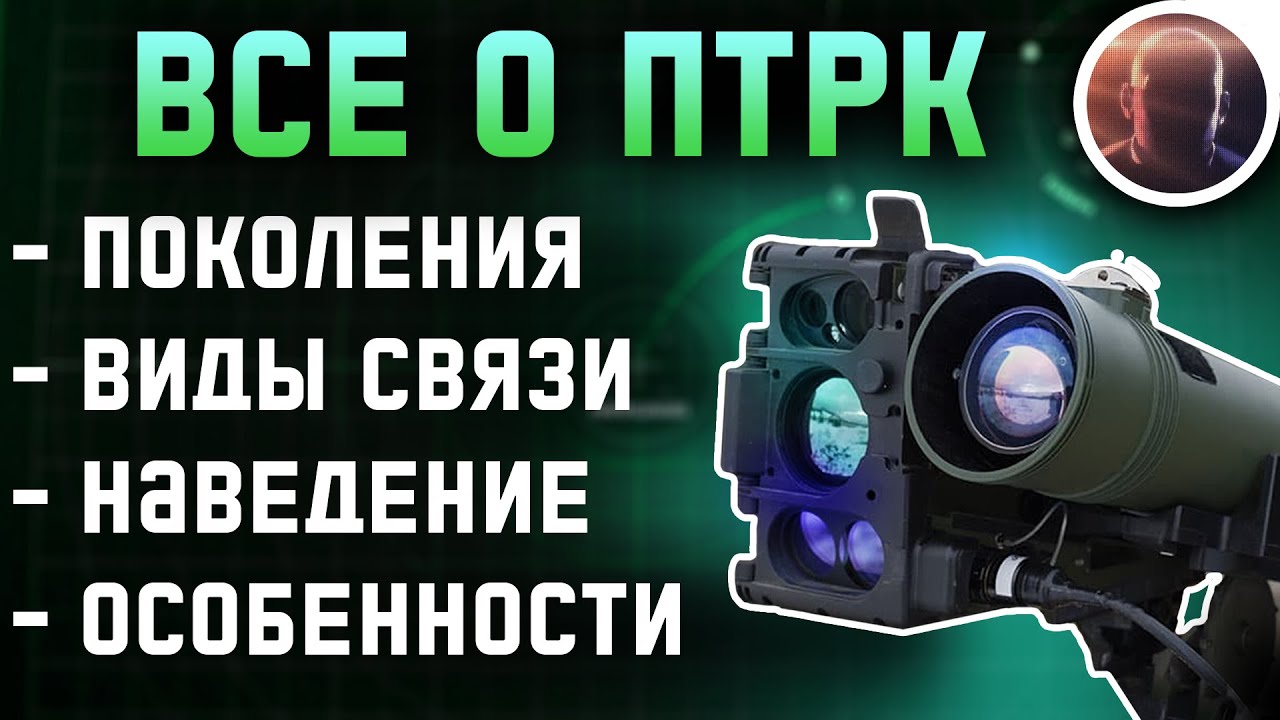 Все о ПТРК - Разбор без дураков / Анализ всех поколений и типов