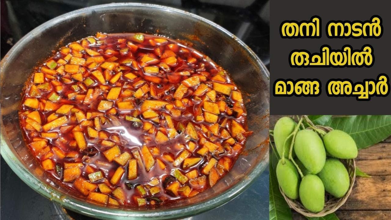 സൂപ്പർ ടേസ്റ്റിൽ ഒരു മാങ്ങ അച്ചാർ ||Tasty Mango pickle