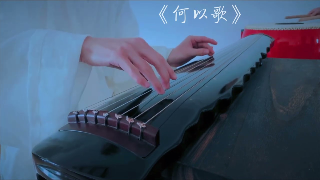 Nameless song from The Untamed《何以歌》Guqin Cover