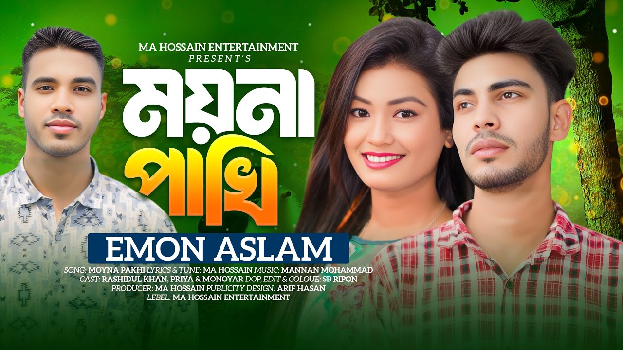 Moyna Pakhi | ময়না পাখি | Emon Aslam | ইমন আসলাম | M A Hossain | Sad Song 2026.