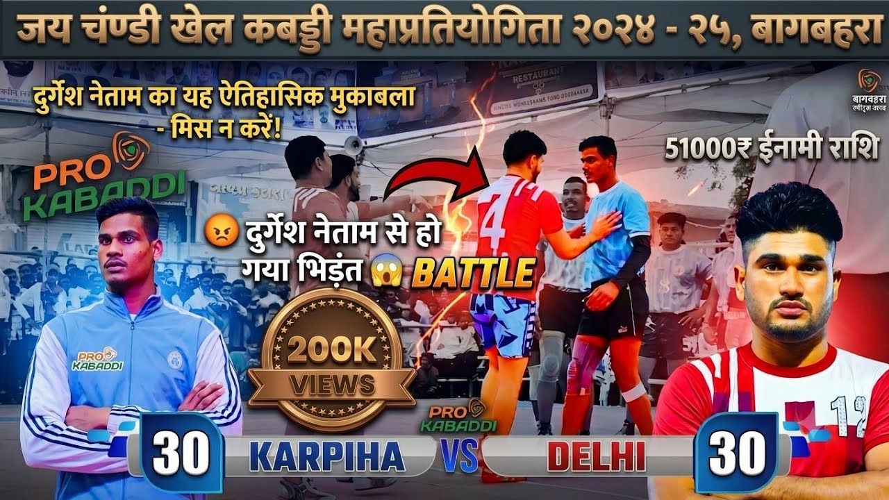 🔴 LIVE 🔥 करपीहा 🆚 दिल्ली दुर्गेश नेताम से हो गया भिड़ंग 2025 जय चण्डी कबड्डी बागबहरा 2025