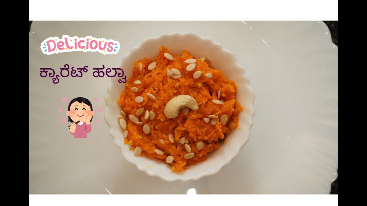 🌸 ಮನಸಿಗೆ ಹಿತವಾದ ಮನೆಮದ್ದು ಸಿಹಿ – ಕ್ಯಾರೆಟ್ ಹಲ್ವಾ!