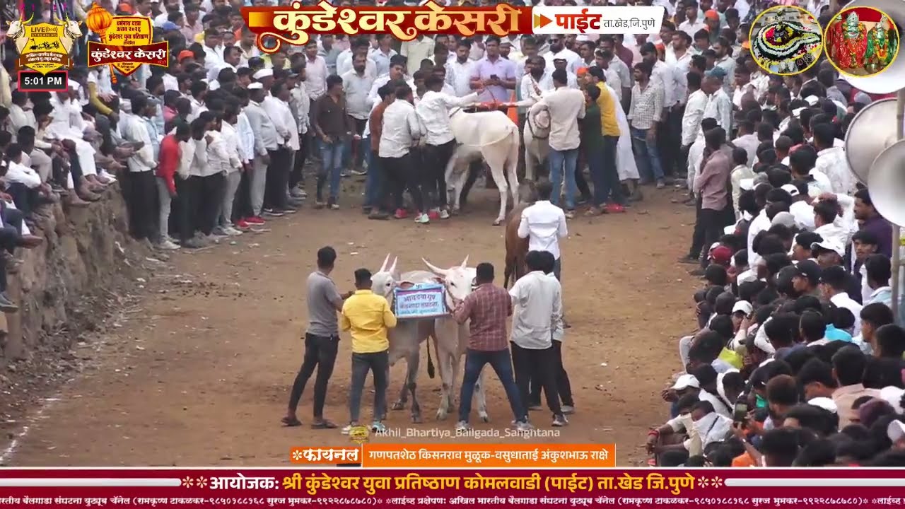 कुंडेश्वर केसरी कोमलवाडी पाईट २०२६ फायनलच्या सर्व बाऱ्या