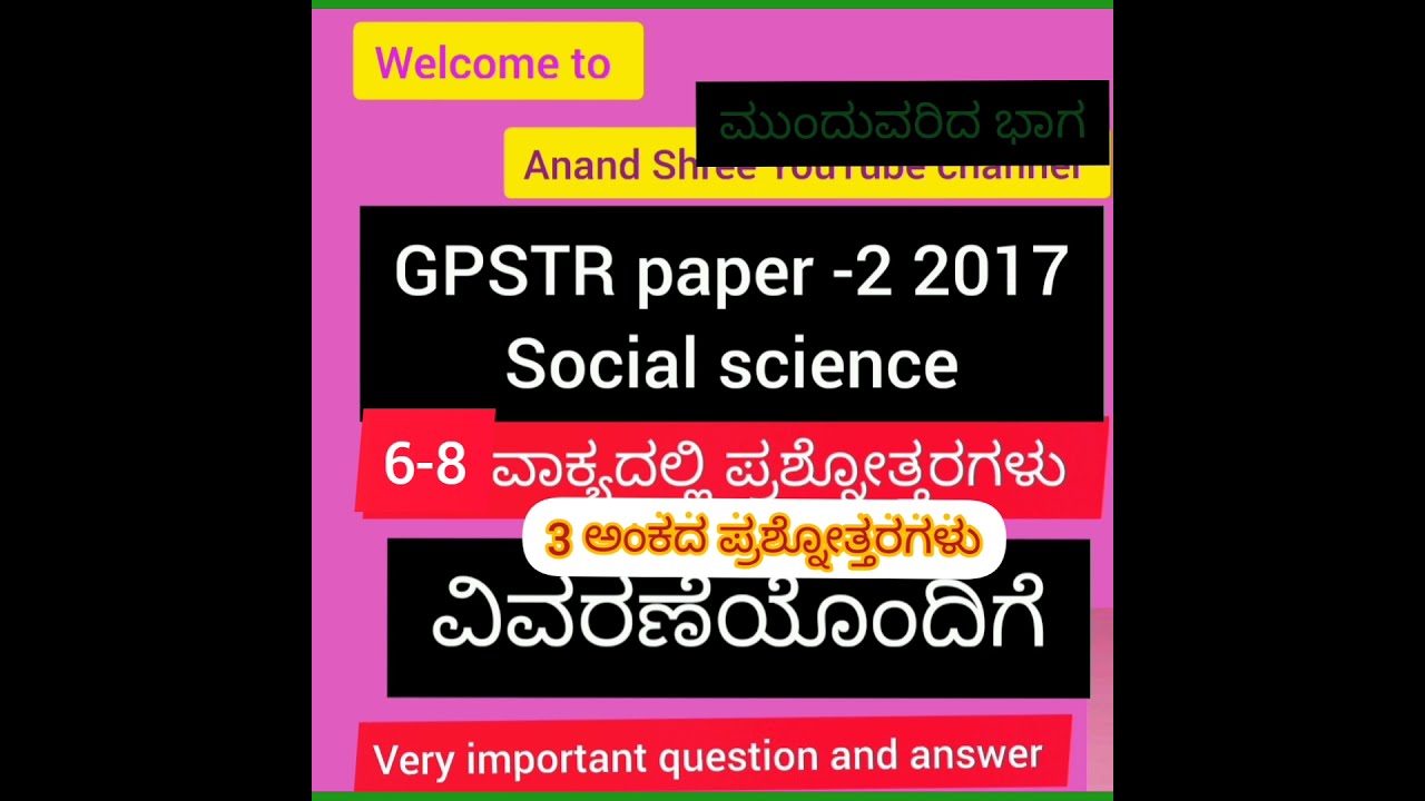 GPSTR 2017 Paper-2 social science descriptive que & ans analysis Kannada /3 ಅಂಕದ Q&A 6-8 ವಾಕ್ಯದಲ್ಲಿ