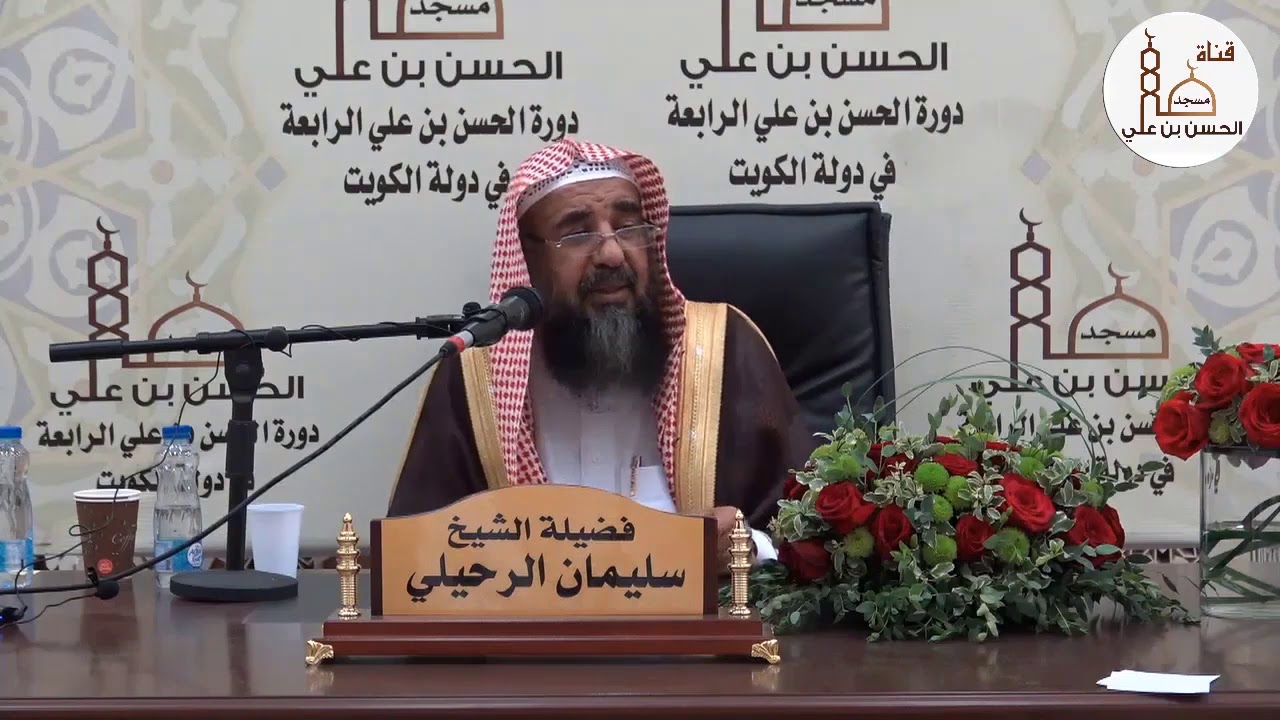 من تحل له صدقة التطوع  | الشيخ سليمان الرحيلي | - حفظه الله -