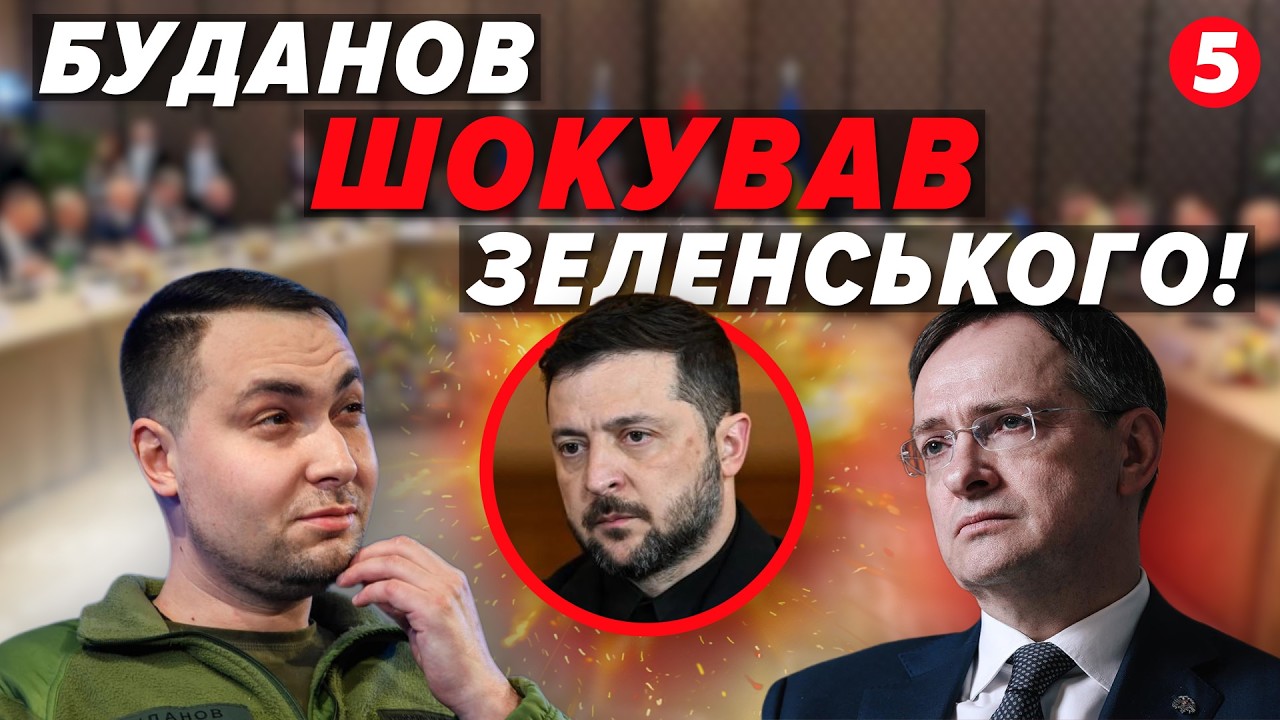 ❗БУДАНОВ ПІШОВ ПРОТИ ВСІХ! ⚡Зеленський ВТРАЧАЄ контроль! Таємна гра ГУР за спиною у Єрмака
