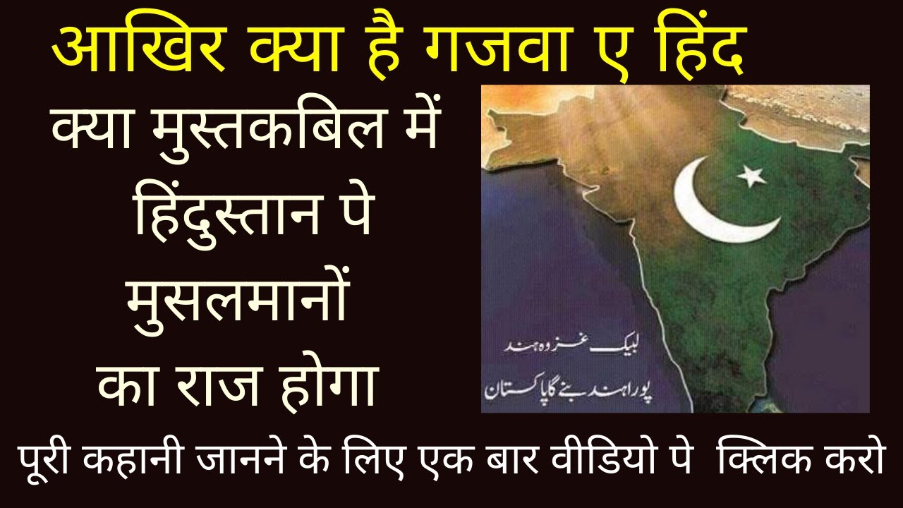 Full Truth Of Ghazwa e Hind | Know what is Ghazwa e Hind - FOR ISLAM LOVER